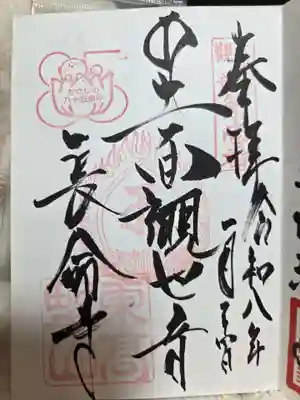 長命寺(東京都)