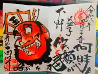 西明寺の御朱印