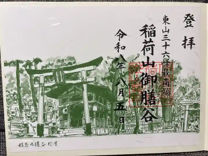 見開きイラスト御朱印
御膳谷奉拝所のみでの頒布
