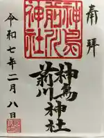 神鳥前川神社(神奈川県)