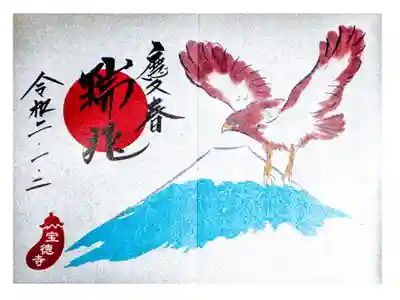2020年1月御朱印。銀色の紙に書かれています。