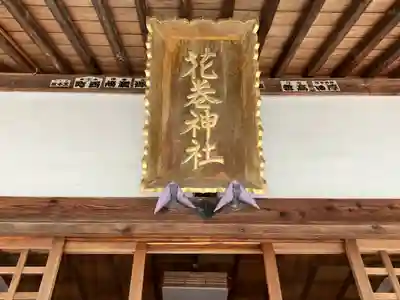 花巻神社(岩手県)