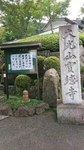 宝徳寺のその他建物
