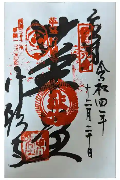 行願寺（革堂）の御朱印