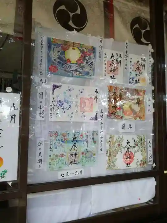 大宮・大原神社の授与品その他