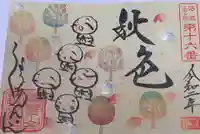 證安院の御朱印