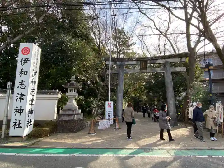 伊和志津神社のその他建物
