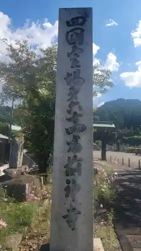 前神寺(愛媛県)