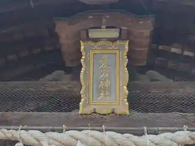 鷲尾愛宕神社のその他建物