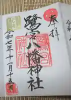 鷺宮八幡神社(東京都)