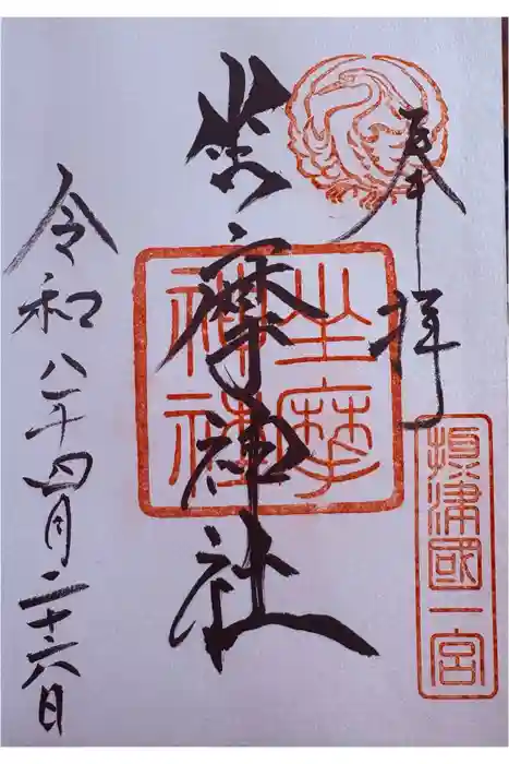 坐摩神社の御朱印