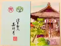 嘉祥寺の御朱印