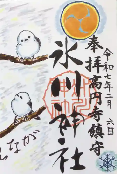 高円寺氷川神社の御朱印