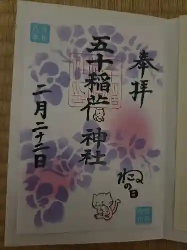 五十稲荷神社(栄寿稲荷神社)の{uncategorized: "未分類", other: "その他", undefined: "問題あり", building: "その他建物", grave: "お墓", sacred_gate: "鳥居", guardian: "狛犬", statue: "像", buddha: "仏像", history: "歴史", nature: "自然", garden: "庭園", animal: "動物", pagoda: "塔", temizu: "手水舎", mountain_gate: "山門・神門", sanctuary: "本殿・本堂", subordinate: "末社・摂社", art: "芸術", scenery: "景色", jizo: "地蔵", ema: "絵馬", goshuin: "御朱印", omikuji: "おみくじ", items: "授与品その他", amulet: "お守り", goshuincho: "御朱印帳", eats: "食事", festival: "お祭り", votive_dance: "神楽", shichigosan: "七五三参", wedding: "結婚式", experience: "体験その他", initially: "初詣", around: "周辺", anti_infection: "感染症対策"}