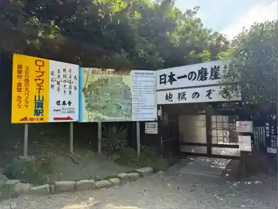 日本寺(千葉県)