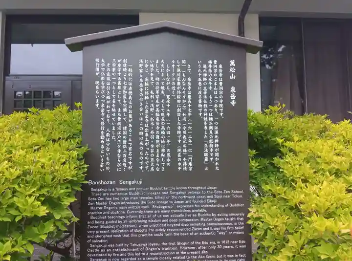 泉岳寺(東京都)