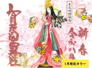 限定御朱印のお知らせ