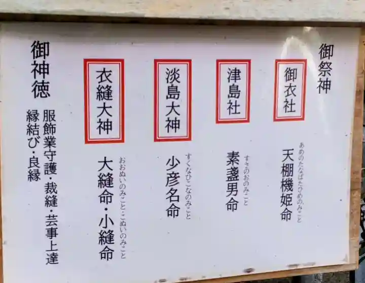 神御衣神社(愛知県)