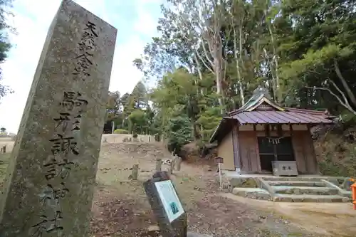 諏訪神社・駒形神社の建物その他