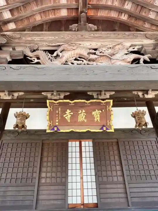 宝蔵寺(茨城県)