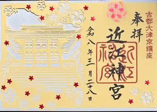 近江神宮の御朱印