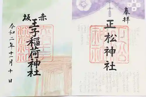 乃木神社の御朱印