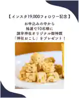 諫早神社(九州総守護 四面宮)の御朱印