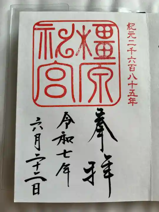 橿原神宮(奈良県)