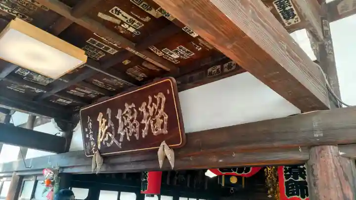 新井薬師(梅照院)(東京都)