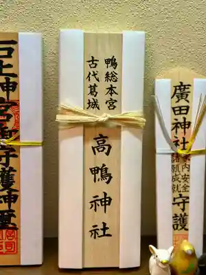 高鴨神社(奈良県)