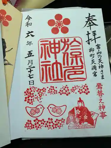 於保多神社(富山県)