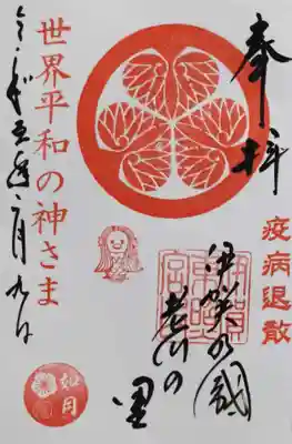 伊賀東照宮(三重県)