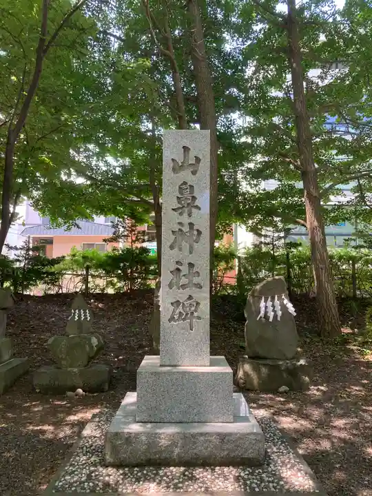 山鼻神社の本殿・本堂