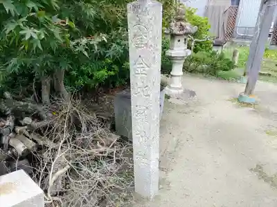 金刀比羅神社のその他建物