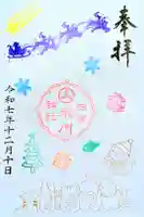 白金氷川神社の御朱印