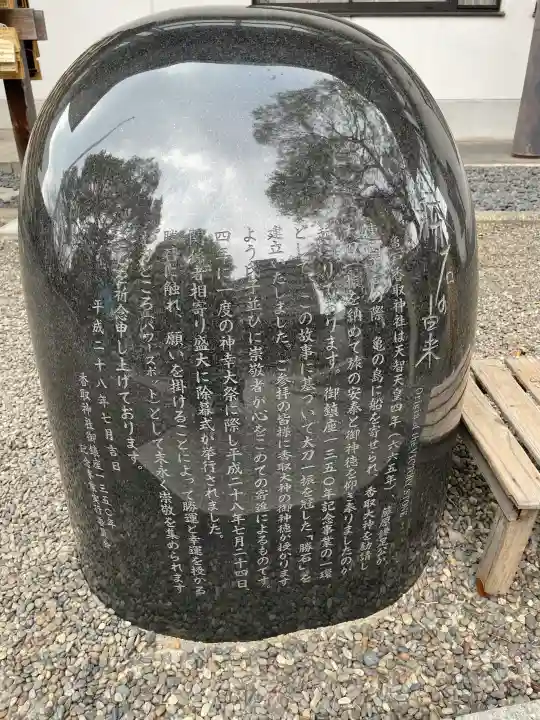 亀戸 香取神社の{uncategorized: "未分類", other: "その他", undefined: "問題あり", building: "その他建物", grave: "お墓", sacred_gate: "鳥居", guardian: "狛犬", statue: "像", buddha: "仏像", history: "歴史", nature: "自然", garden: "庭園", animal: "動物", pagoda: "塔", temizu: "手水舎", mountain_gate: "山門・神門", sanctuary: "本殿・本堂", subordinate: "末社・摂社", art: "芸術", scenery: "景色", jizo: "地蔵", ema: "絵馬", goshuin: "御朱印", omikuji: "おみくじ", items: "授与品その他", amulet: "お守り", goshuincho: "御朱印帳", eats: "食事", festival: "お祭り", votive_dance: "神楽", shichigosan: "七五三参", wedding: "結婚式", experience: "体験その他", initially: "初詣", around: "周辺", anti_infection: "感染症対策"}