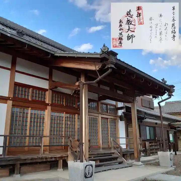 慈福寺の本殿・本堂