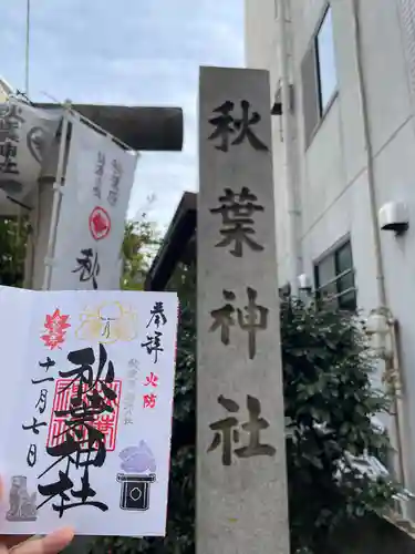 秋葉神社のその他建物