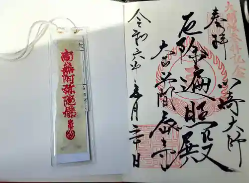 川崎大師（平間寺）(神奈川県)