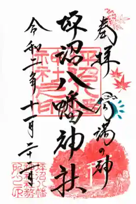 通常御朱印