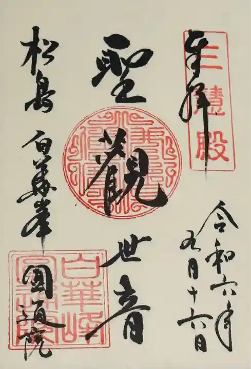 円通院(宮城県)