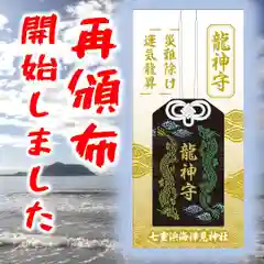 七重浜海津見神社(北海道)