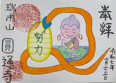 年代わりの御朱印です、書置き対応
なんでもA4サイズの御朱印もあるそうで額縁に入れる事が出来そうですね。