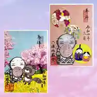 泥牛庵の御朱印