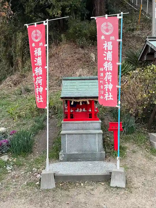 福浦稲荷神社(山口県)
