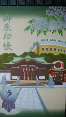 素盞嗚神社の御朱印帳