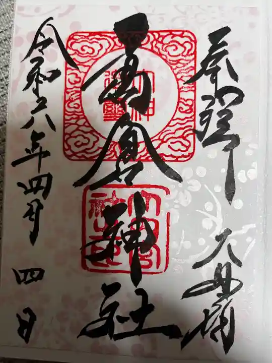 高倉神社(福島県)