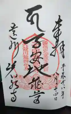 岩水寺(静岡県)