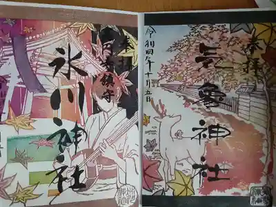 10月の御朱印