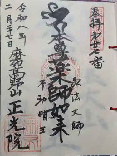 正光院(東京都)
